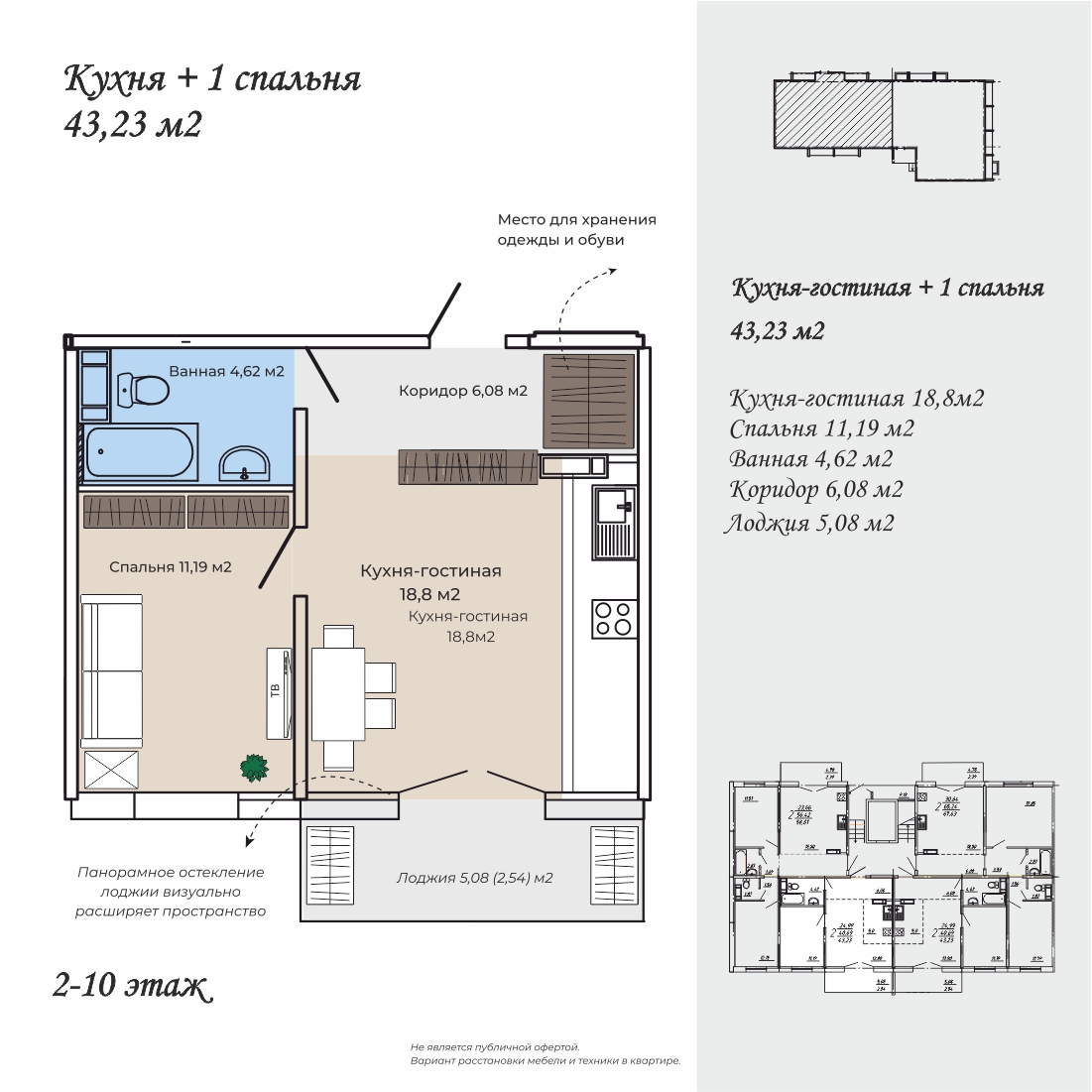 Студия + спальня от 43 м² -Планировки